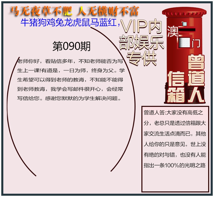 090期曾道人信箱另版[图]