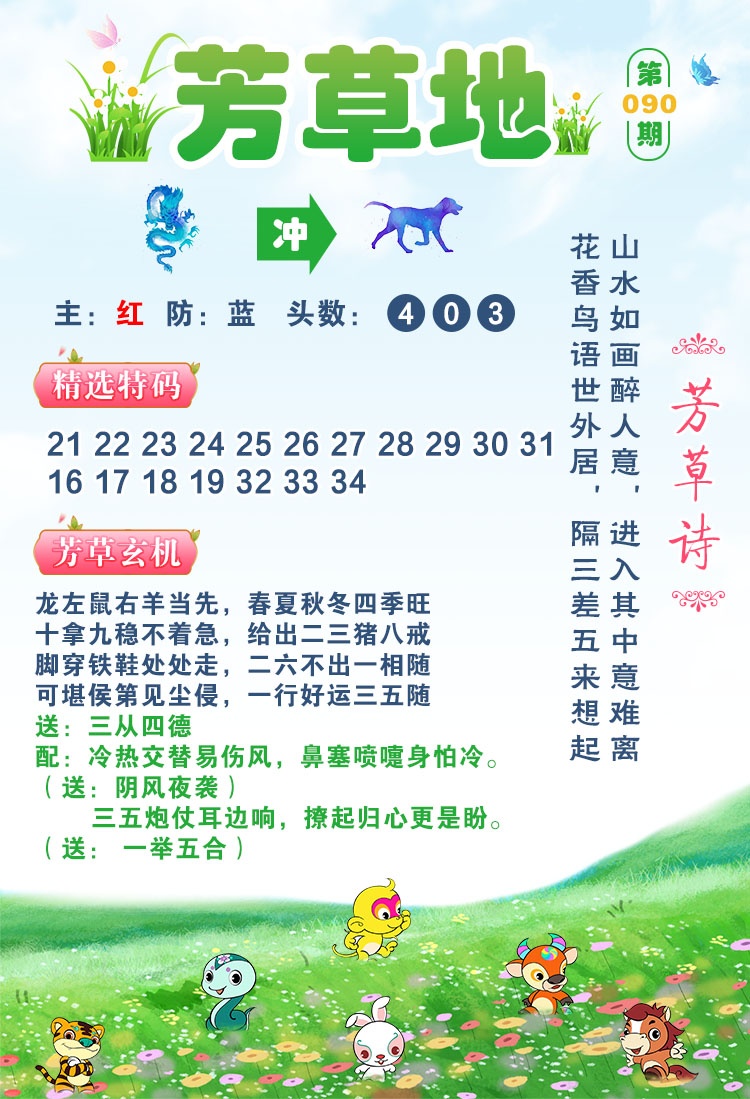 090期芳草地[图]