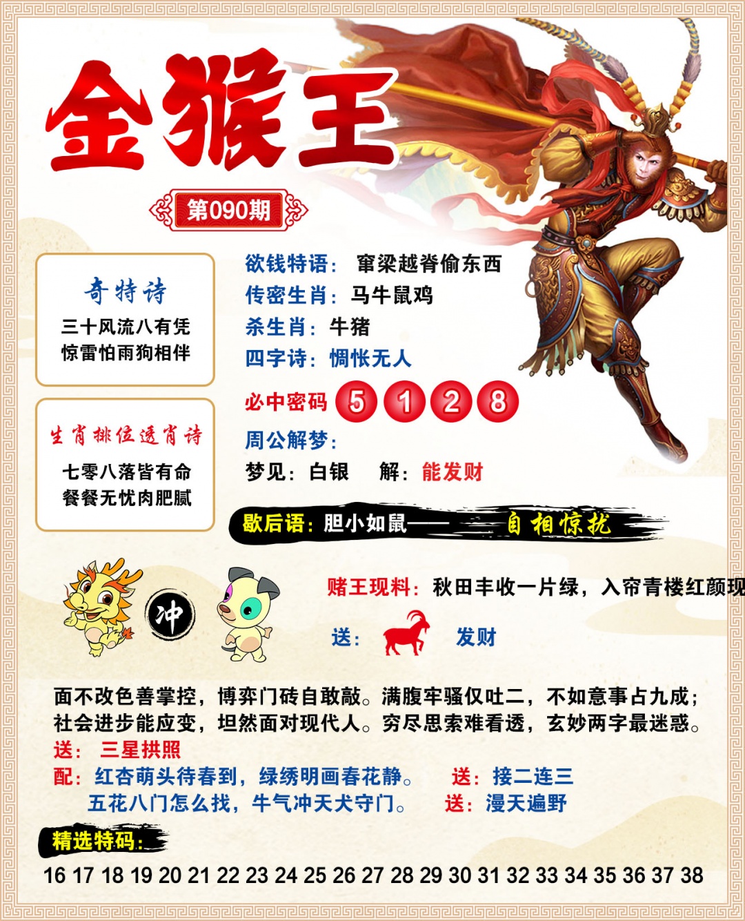 090期金猴王[图]