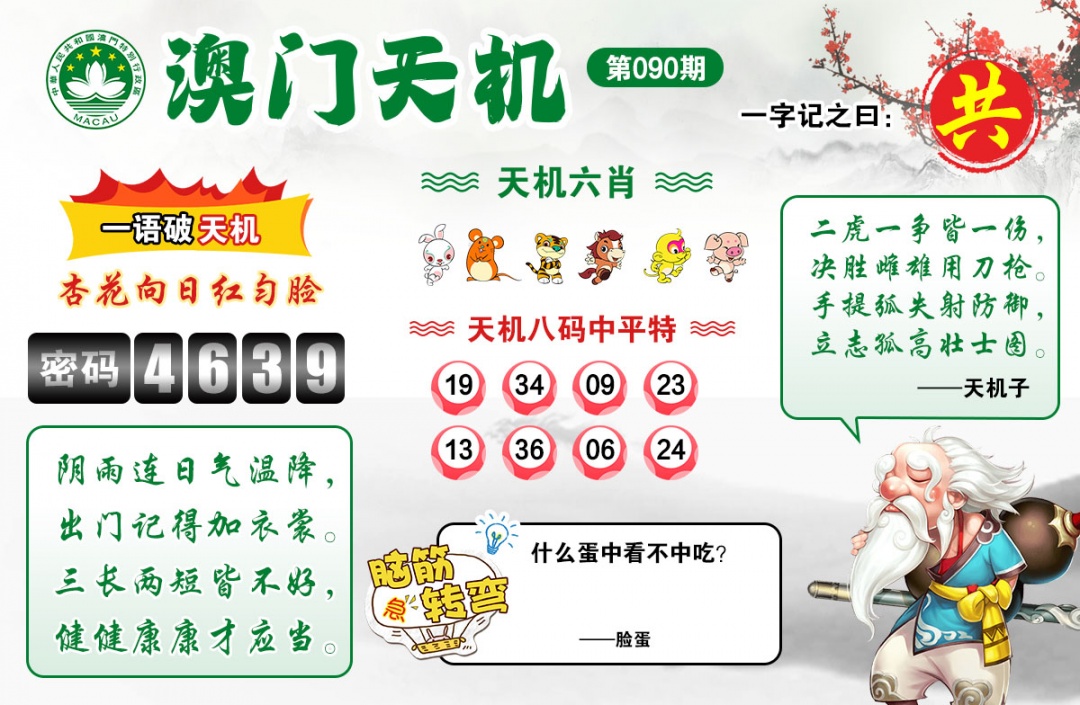 090期澳门天机[图]