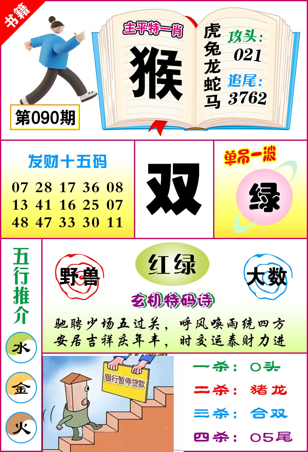 090期澳门钻石十五码[图]