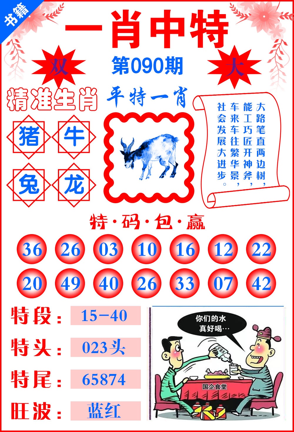 090期澳门六合风水[图]