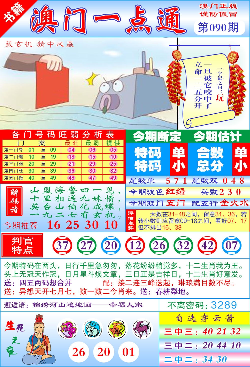 090期澳门一点通[图]