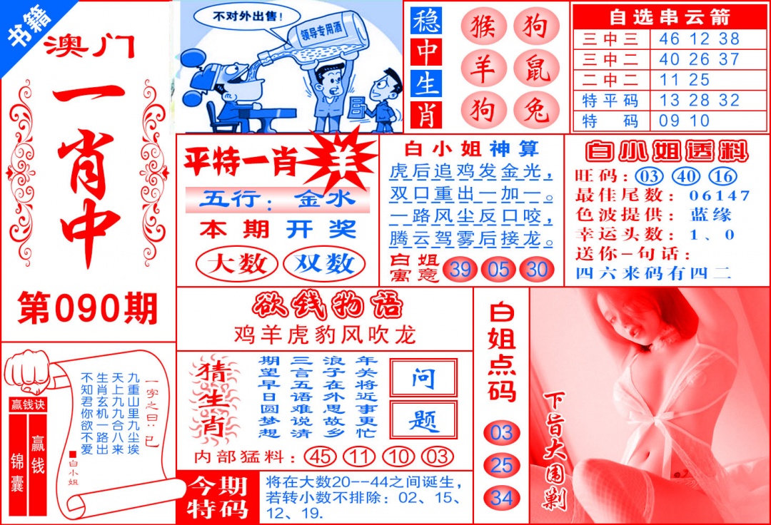 090期澳门锦囊宝典[图]