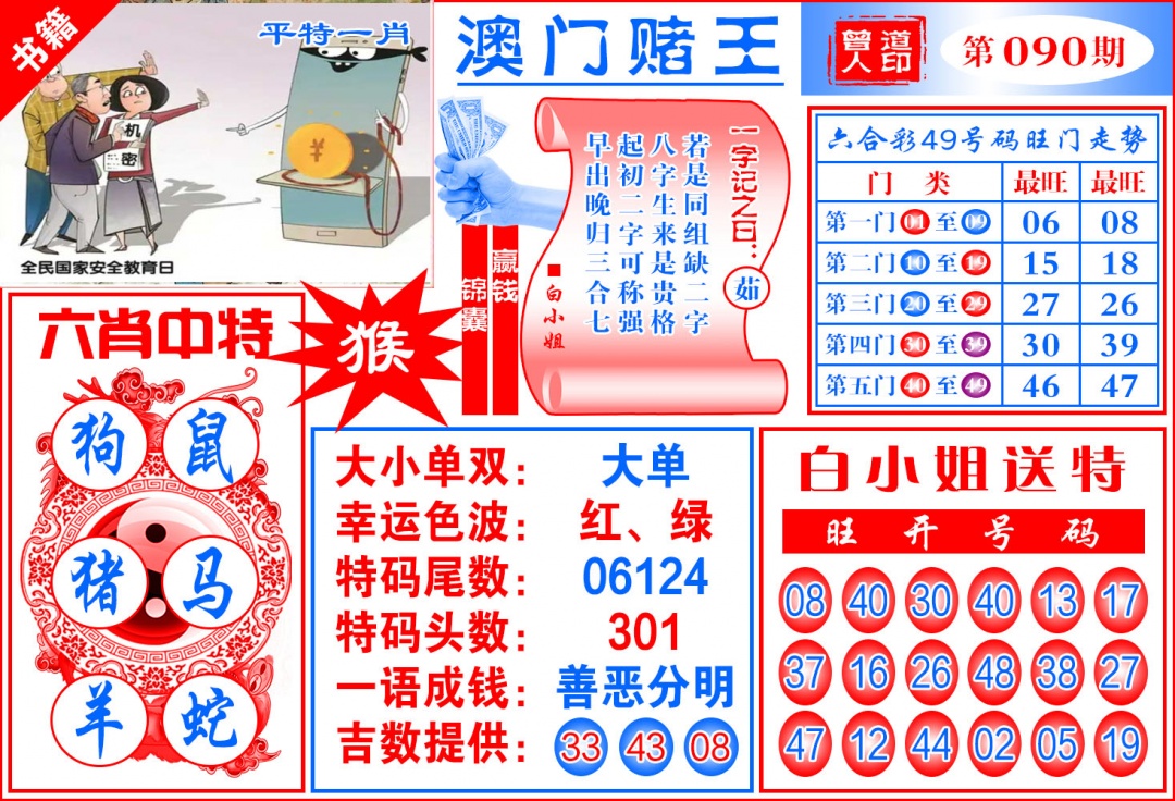 090期澳门赌王天书[图]