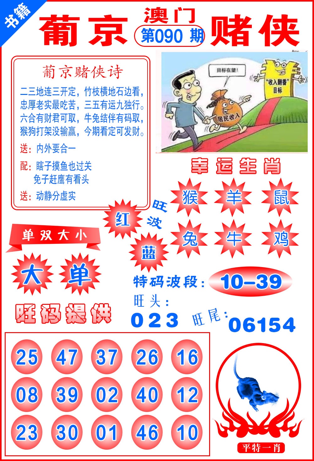 090期澳门心水赌侠[图]