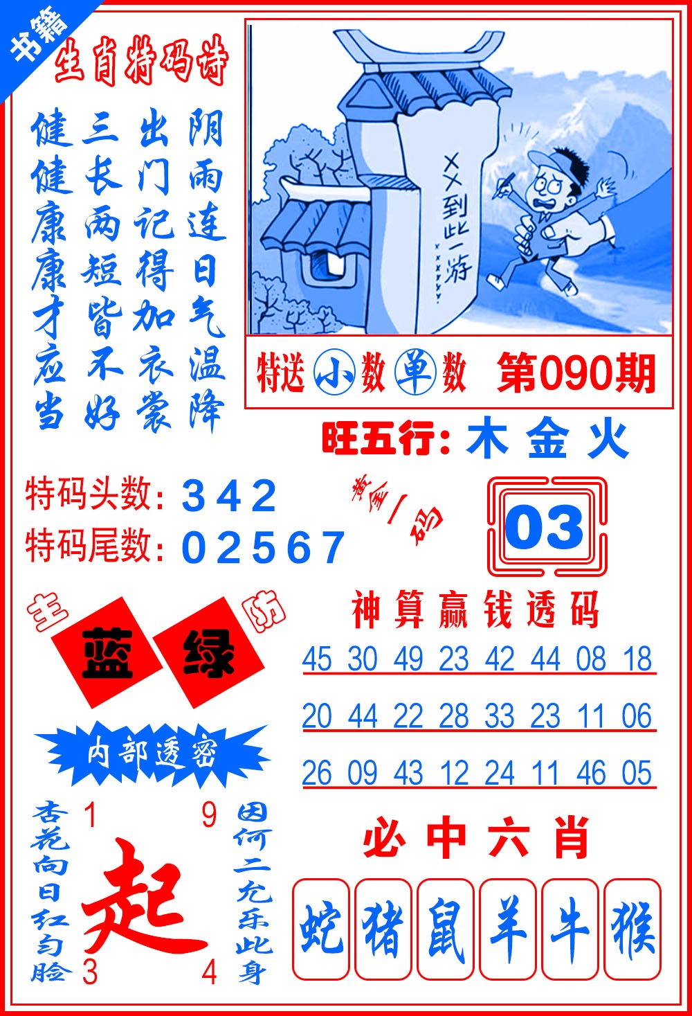 090期澳门一肖黄金[图]